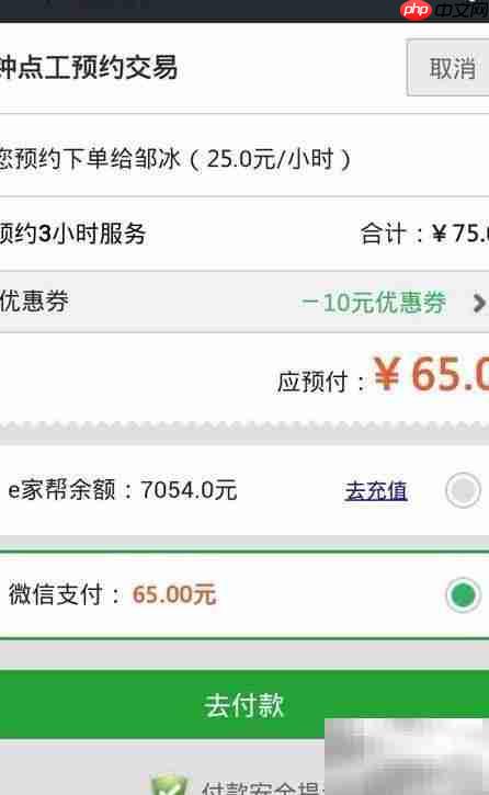 微信预约e家帮钟点工教程