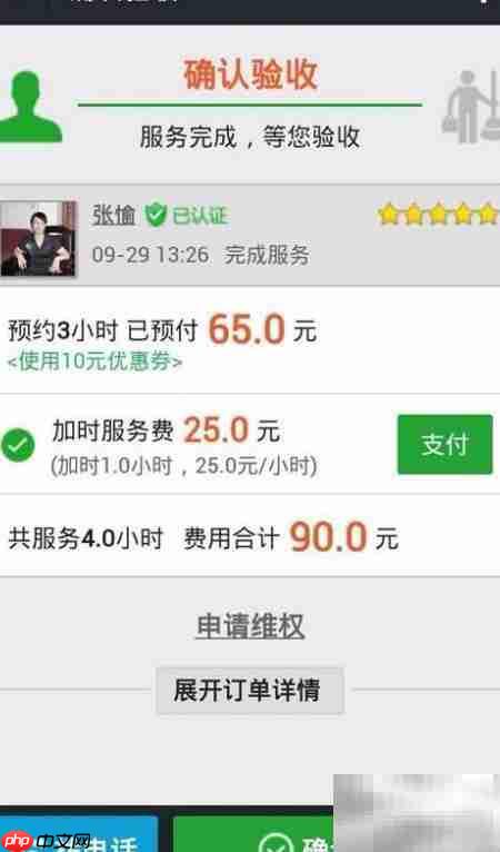 微信预约e家帮钟点工教程