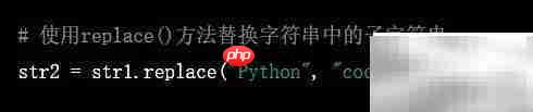 Python replace方法详解
