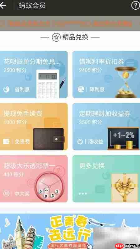 蚂蚁会员积分用途解析