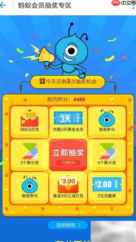 蚂蚁会员积分用途解析