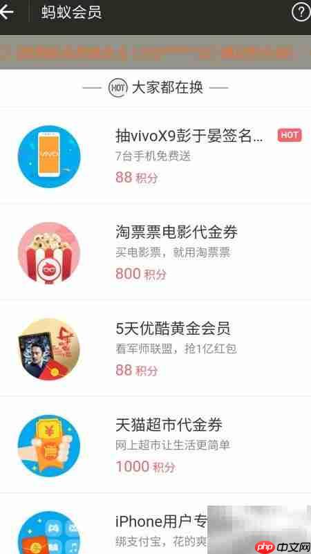 蚂蚁会员积分用途解析