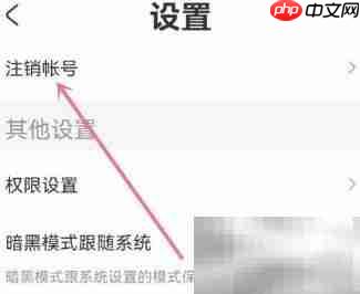 AcFun账号注销方法