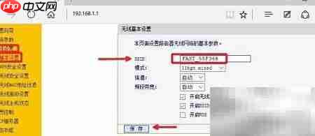FAST路由器设置方法