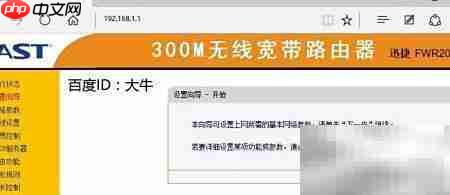 FAST路由器设置方法