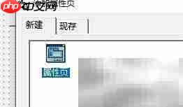 VB添加属性页方法