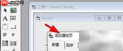VB添加属性页方法