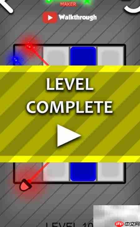 laser maker lv10通关攻略