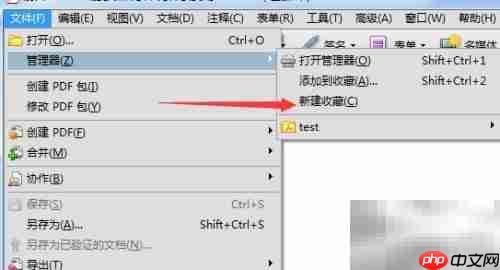 Adobe Acrobat 9 Pro管理器新建收藏夹教程