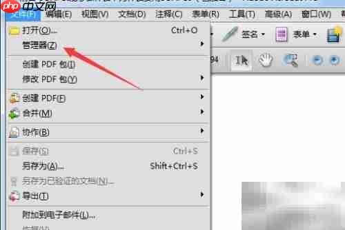Adobe Acrobat 9 Pro管理器新建收藏夹教程