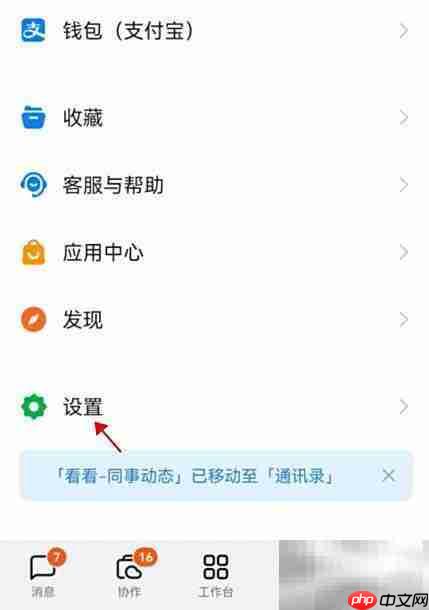 钉钉繁体中文设置方法
