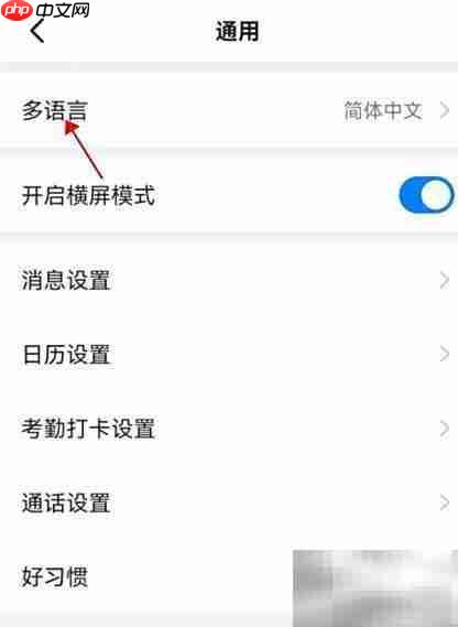 钉钉繁体中文设置方法