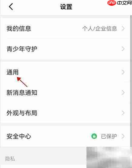 钉钉繁体中文设置方法