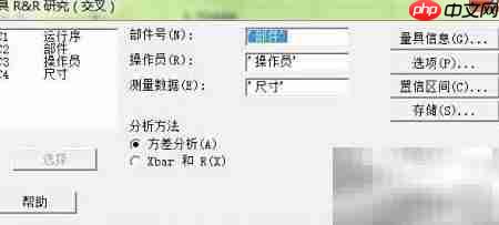 Minitab进行MSA分析指南