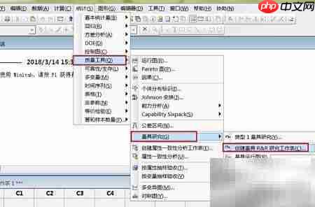 Minitab进行MSA分析指南