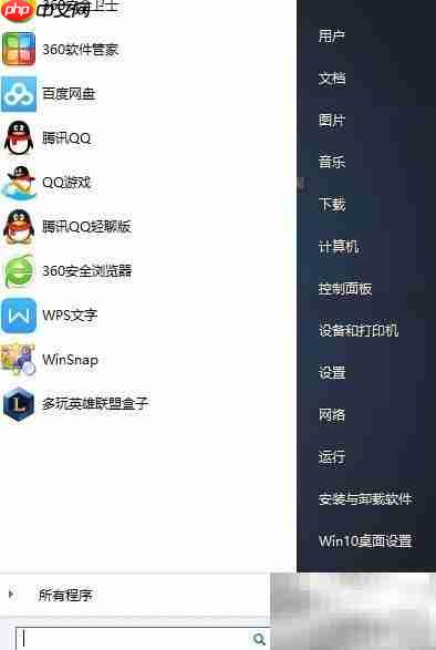 Win10变Win7风格界面教程