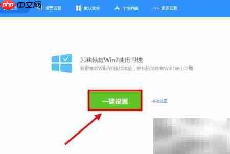 Win10变Win7风格界面教程