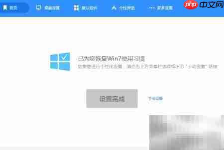 Win10变Win7风格界面教程