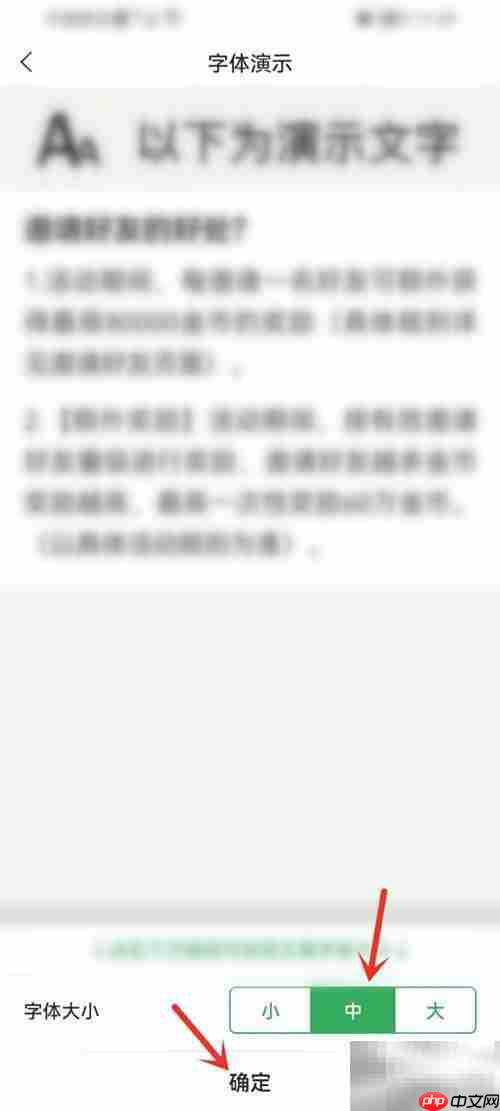 趣头条字体设置方法