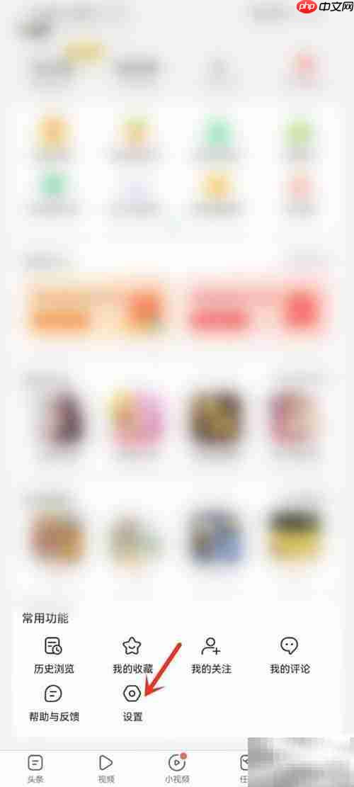 趣头条字体设置方法