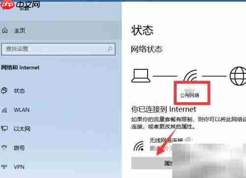 Win10公用转家庭网络