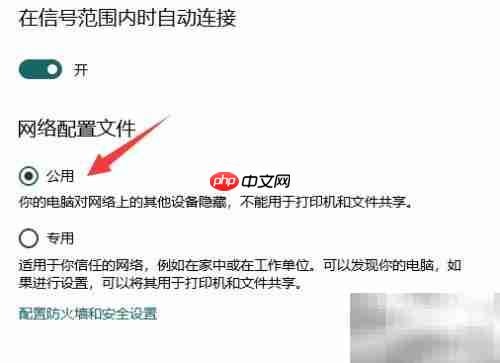 Win10公用转家庭网络