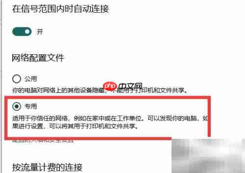 Win10公用转家庭网络