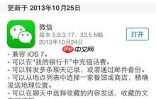 微信5.0.3新功能一览