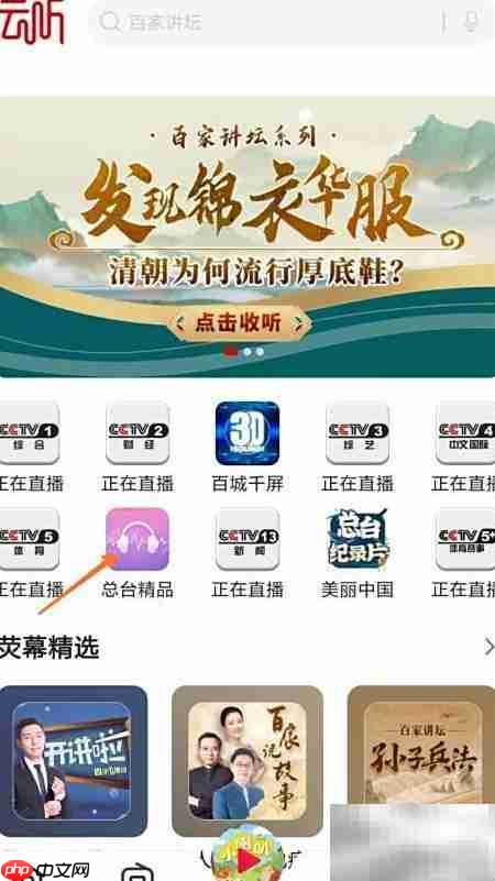 云听中查看海潮位置指南