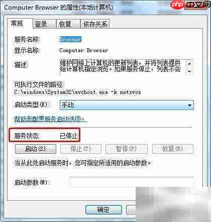 Win7停止Computer Browser服务方法