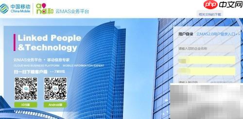 中国移动云MAS添加号码指南