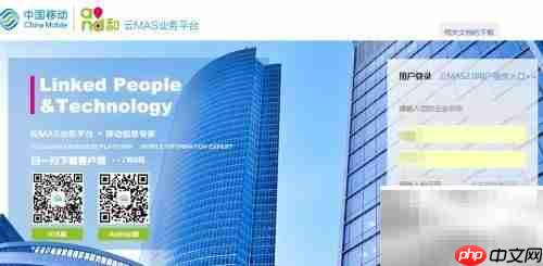 中国移动云MAS添加号码指南