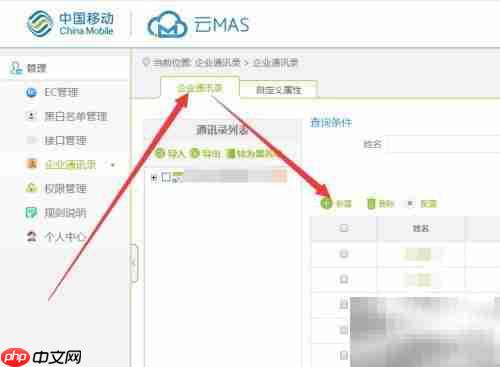 中国移动云MAS添加号码指南