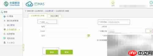 中国移动云MAS添加号码指南