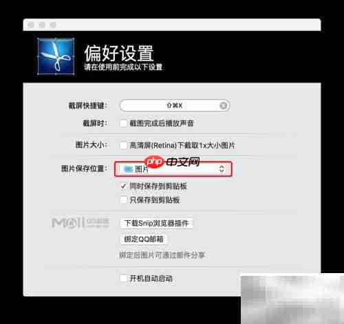 Snip：MAC高效截图利器