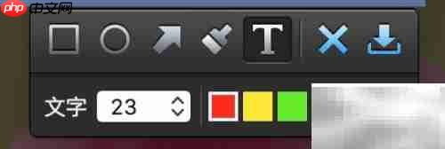 Snip：MAC高效截图利器