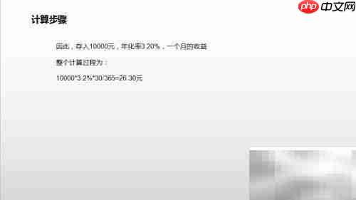 10000元年化3.2%月收益计算