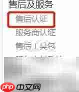 锐捷售后认证使用指南