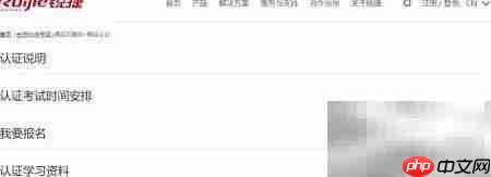 锐捷售后认证使用指南