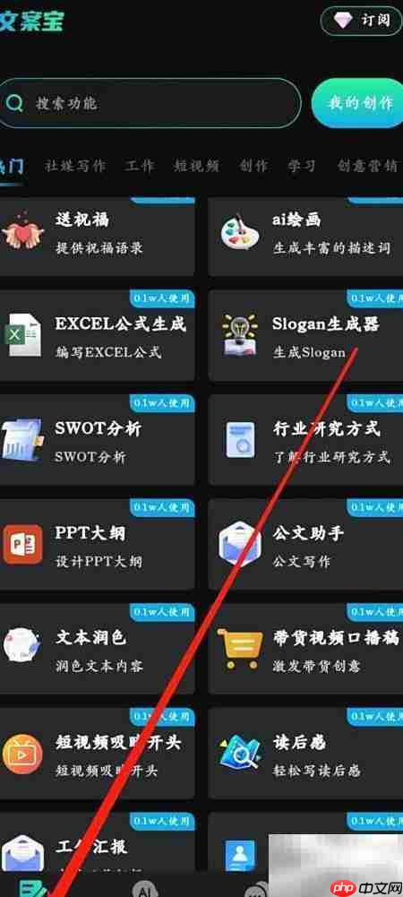 文案宝编辑公文助手指南
