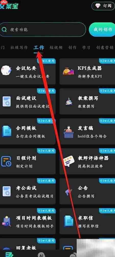文案宝编辑公文助手指南