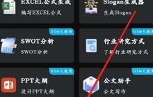 文案宝编辑公文助手指南