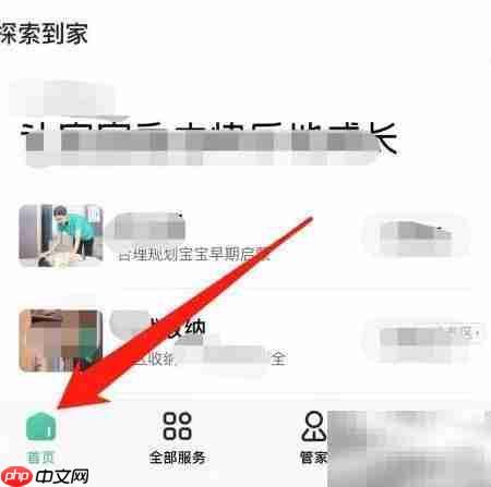 58到家查看钟点工方法
