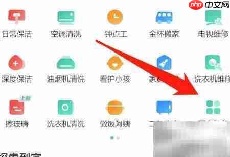 58到家查看钟点工方法