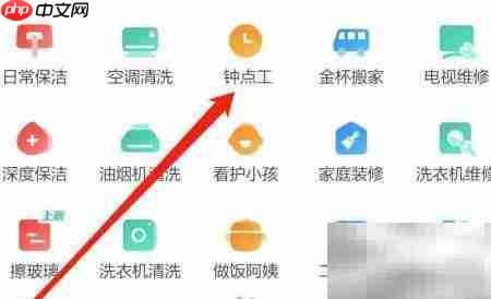 58到家查看钟点工方法