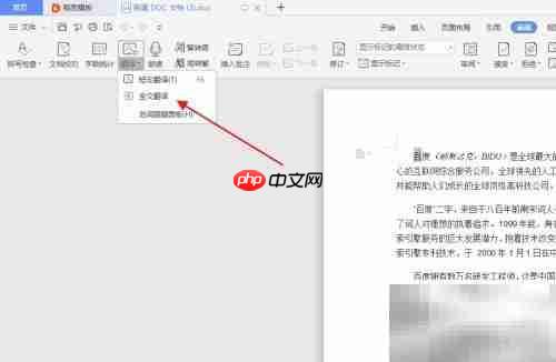 Word中日翻译技巧