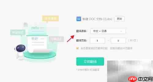 Word中日翻译技巧