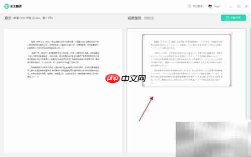 Word中日翻译技巧