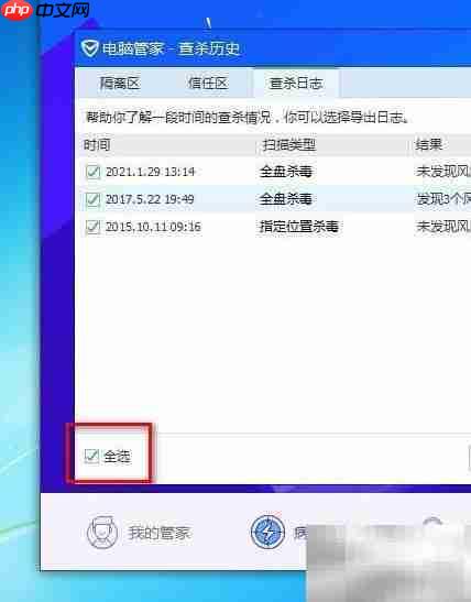 查杀日志导出方法
