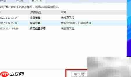 查杀日志导出方法
